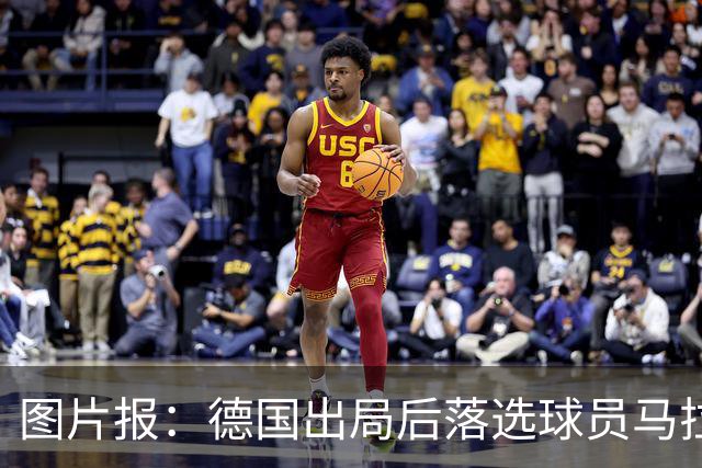图片报：德国出局后落选球员马拉更新社媒 疑似表达对纳帅不满