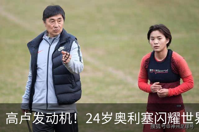 高卢发动机！24岁奥利塞闪耀世界杯首秀 拜仁5300万签下现1.5亿欧