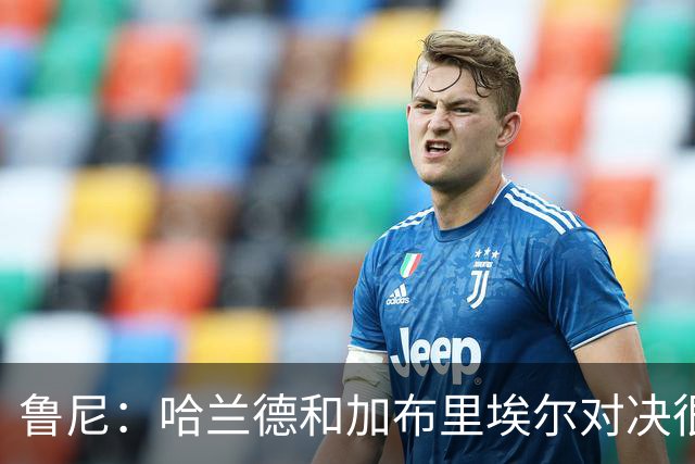 鲁尼：哈兰德和加布里埃尔对决很精彩 哈兰德证明自己属于世界杯